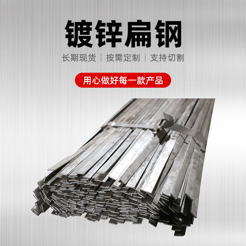 钢铁厂供应冷热镀锌扁钢材镀带扁铁现货幕墙装饰Q2353450*4接地线
