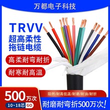 TRVV高柔性拖鏈電纜1012/14/18芯防油耐彎折多芯電纜線信號控制線