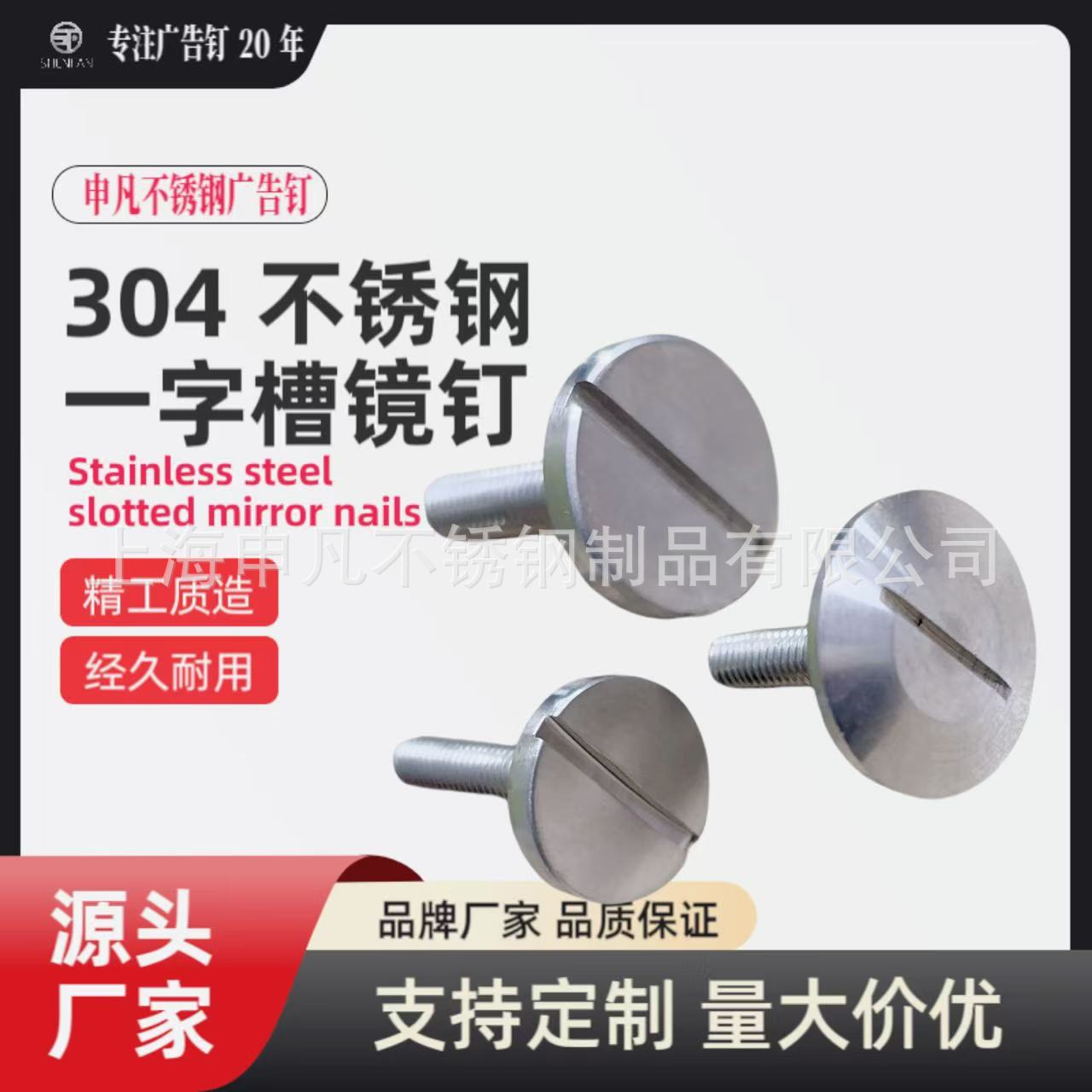 自产自销304实心不锈钢一字槽广告玻璃螺丝标识铭牌广告钉精加工