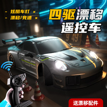 兒童RC競速遙控賽車1:20四驅充電動漂移甩尾燈光汽車模型男孩玩具