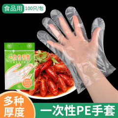 使い捨て手袋卸売り食品級厚手飲食販売業務pe透明美容手膜家事ロブスター用