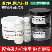 科优特磁力抛光机首饰抛光膏金银铜铝研磨不锈钢抛光针金属增亮油
