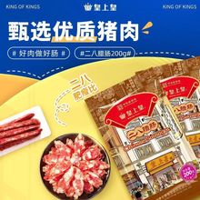 皇上皇二八腊肠200g广式腊肉二八肥瘦送礼年货团购饭堂集采福利