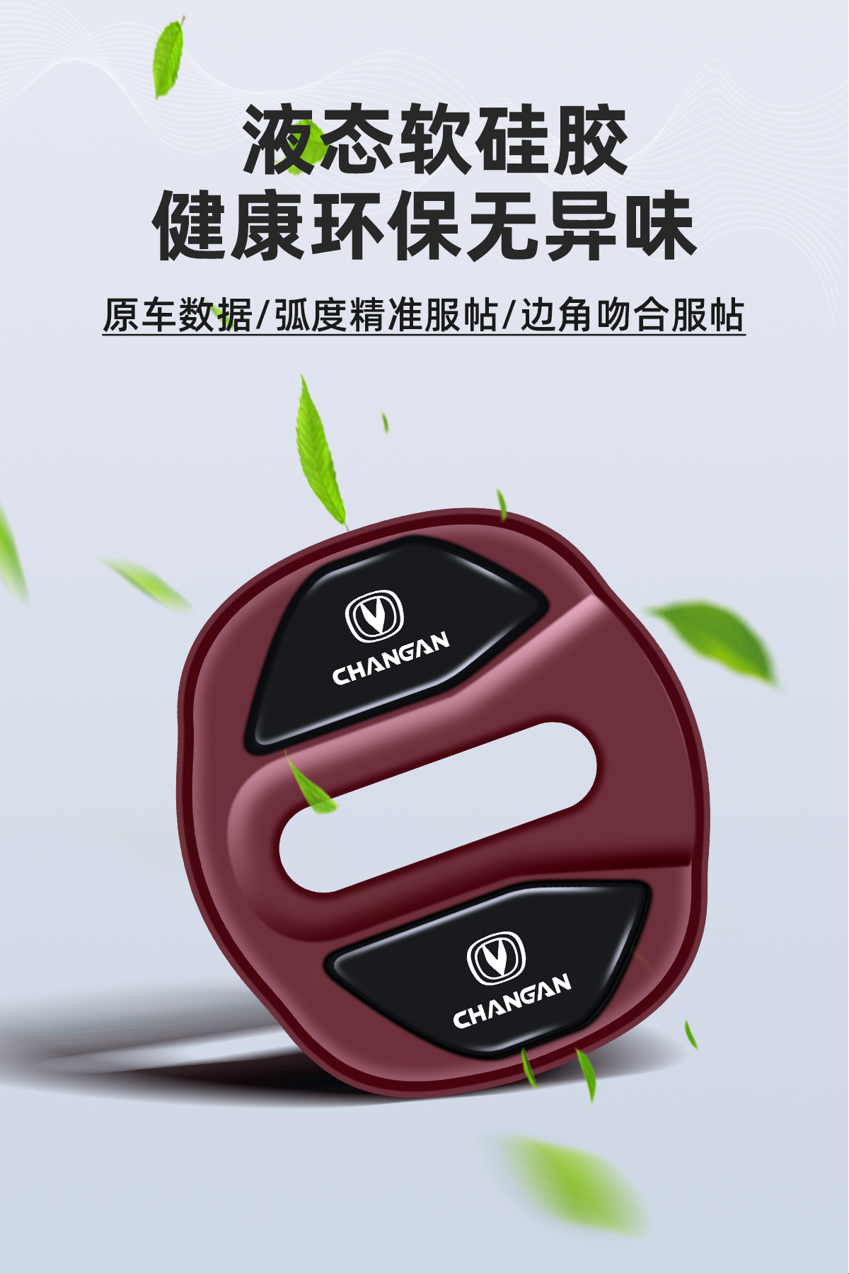 Changan Ruicheng Cs75Plus Cs55 Eado Univ Z t Door Lock Cover Car Door Latch Shock-Absorbing Protective Cover