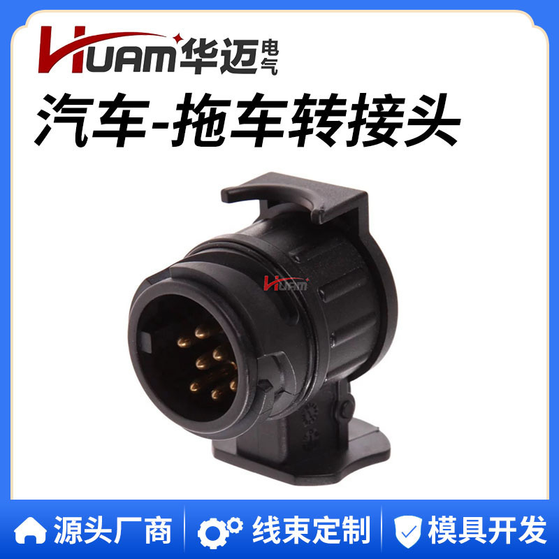Car trailer conversion plug 13-hole to 7-hole RV yacht truck adapter conversion head European trailer head