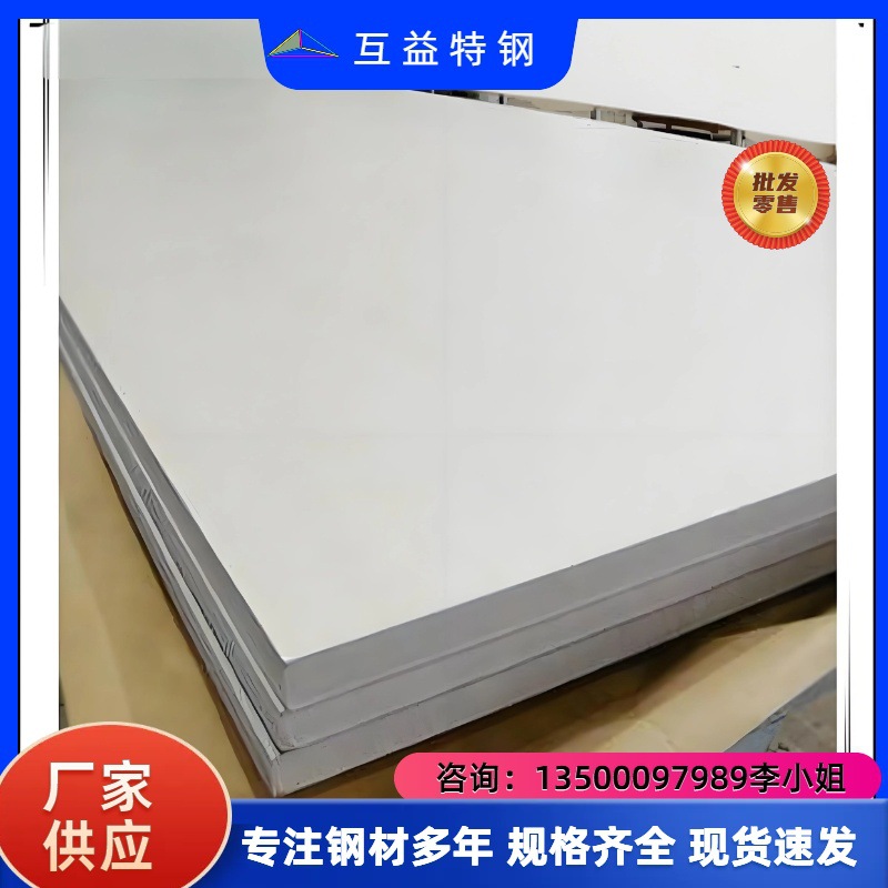 310S不锈钢板304不锈钢冷热轧板现货不锈钢中厚板装饰板 镜面拉丝