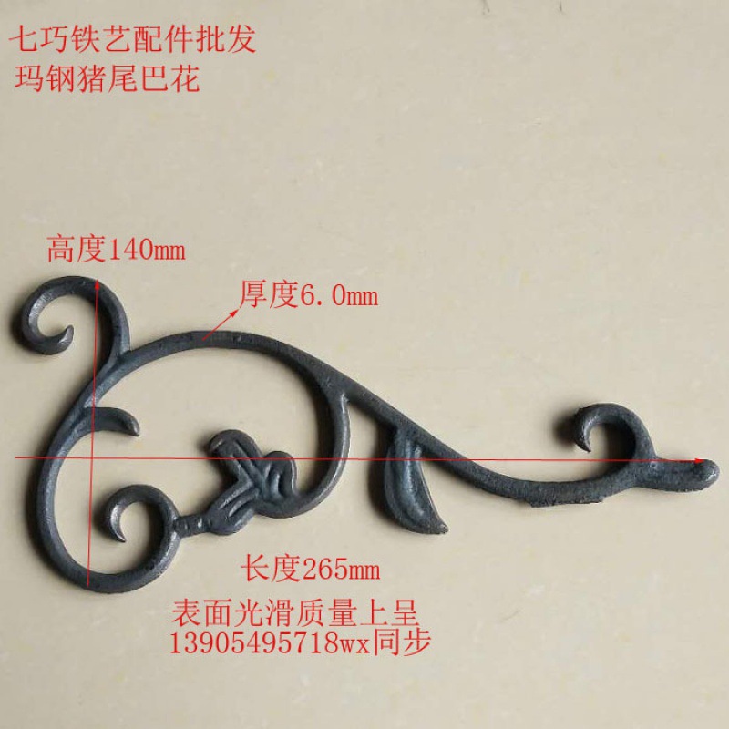265*135 cast iron pig tail flower 265*135