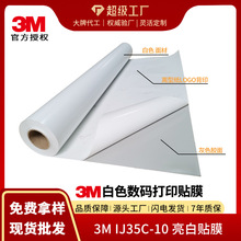 3MIJ35C-10导气槽车身贴户外写真广告贴纸手机电脑贴纸3M车贴材料