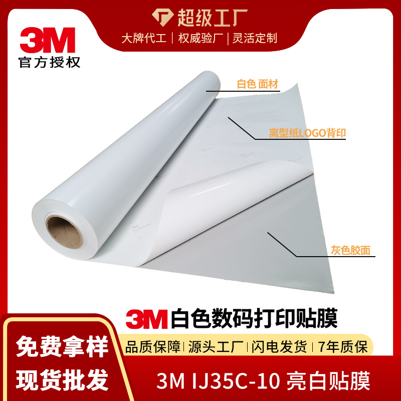 3MIJ35C-10导气槽车身贴户外写真广告贴纸手机电脑贴纸3M车贴材料