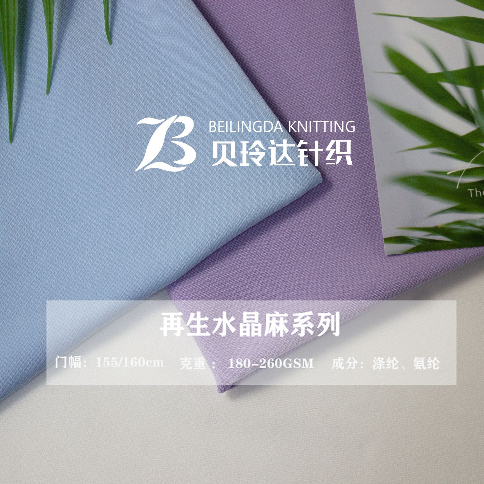 新款再生水晶麻可再生原料涤氨面料工厂直销环保时尚女装