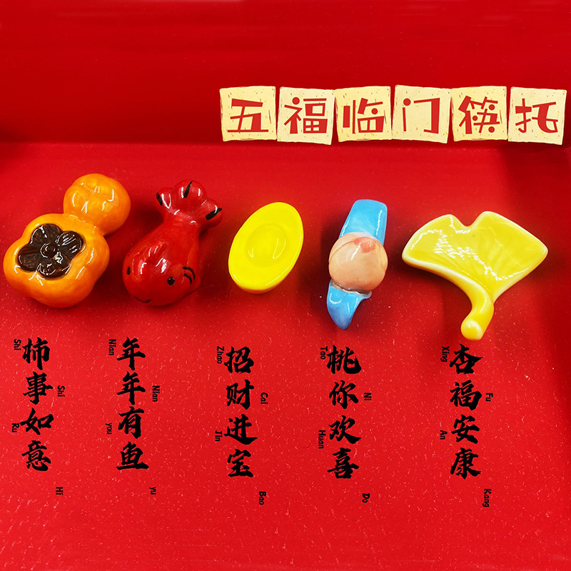 找工厂五福筷子架可爱笔托筷托陶瓷小工艺品家居春节小礼品节庆风