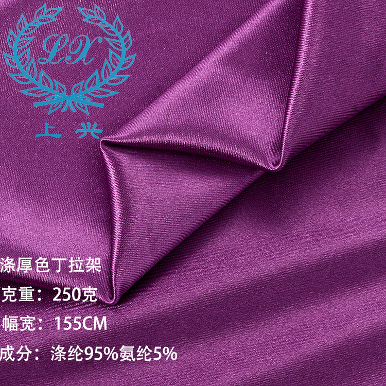 现货涤加厚250G色丁拉架 舞台婚纱礼服手套表演两面弹色丁面料