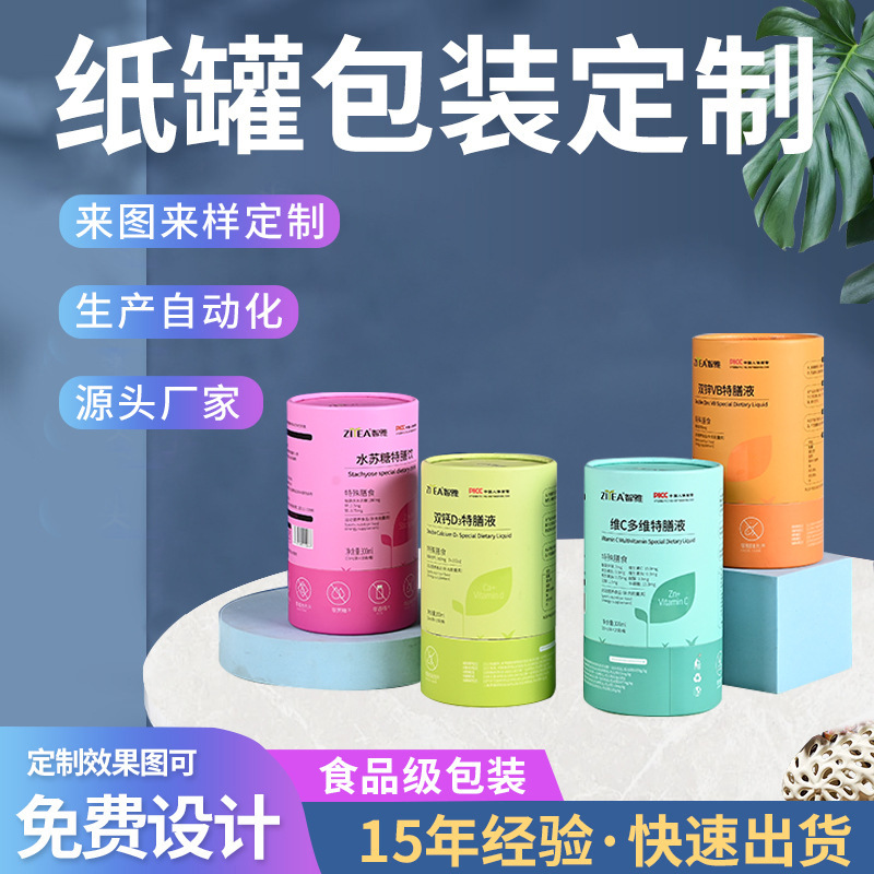 纸筒包装异形盒定制食品养生锤圆筒礼盒茶叶牛皮圆柱纸罐定做