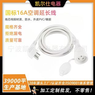 優質三芯國標插頭延長線 三芯電源線空調電源線16A廠家直銷