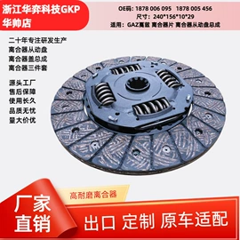 离合器片;离合器从动盘;离合器压盘