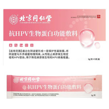 北京同仁堂抗HPV生物蛋白功能敷料女病毒干扰素妇科抗菌医用级