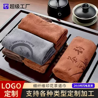 哇噢定制 印花茶巾方巾超细纤维茶道巾茶布厨房清洁抹布茶具吸水