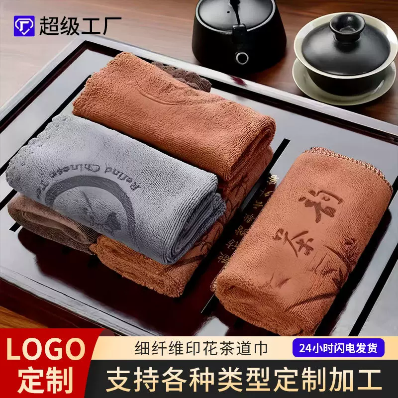 定制印花茶巾带挂钩方巾超细纤维茶道巾茶布厨房清洁茶韵抹布茶具