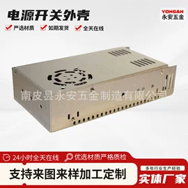 仪表壳体;开关电源;铝及铝合金材