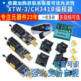 CH341B XTW-3编程器 USB 主板路由液晶 BIOS FLASH 24 25 烧录器