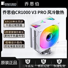 ��˼��CR1000 V3 PRO������ͭ��ARGB�ƹ�̨ʽ����CPUɢ����