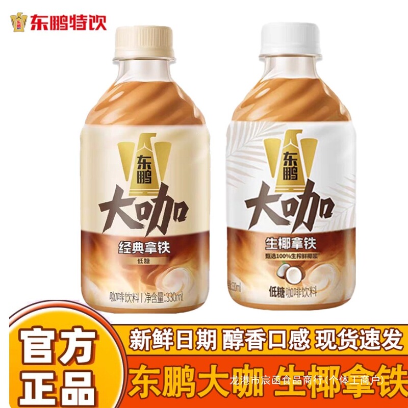 Free shipping Dongpeng Daka Coffee Silky Latte ready-to-drink bottled 330ml*6 bottles whole box raw coconut latte coffee