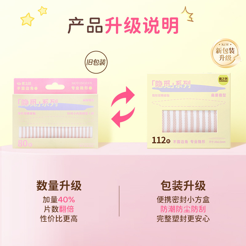 素之然隐觅双眼皮贴隐形自然无痕肿眼泡专用支撑力强男女|undefined