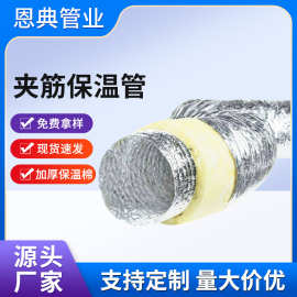 中央空调保温软管夹筋保温管中央空调软风管加厚加筋保温管