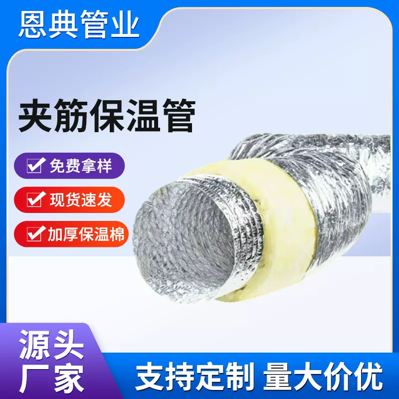 中央空调保温软管夹筋保温管中央空调软风管加厚加筋保温管