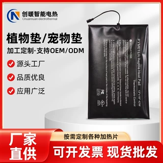 定制厂家宠物电热毯发热片PVC防水爬宠加热垫12V植物育苗电热片