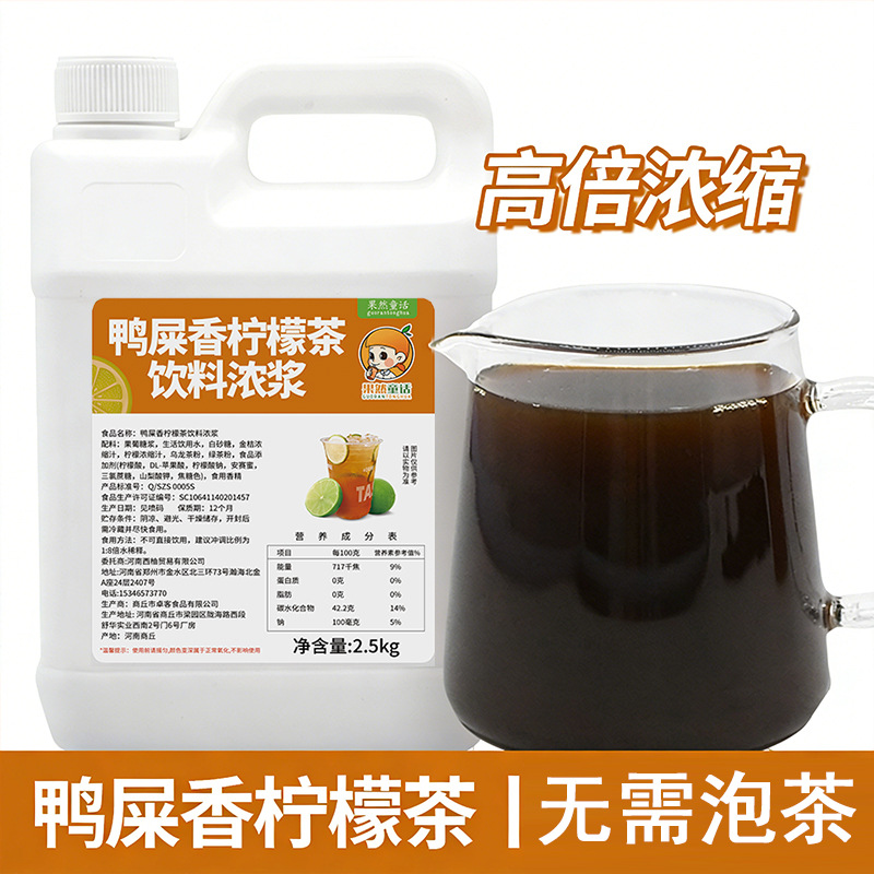 2.5kg Duck Shit Fragrant Lemon Tea Beverage Concentrate Fruit Tea for Catering and Milk Tea Shops, Special Raw Material for Summer Stalls 2