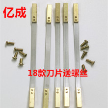 亿成热切机YC-18刀片烫带机刀片热切机刀片原装刀片