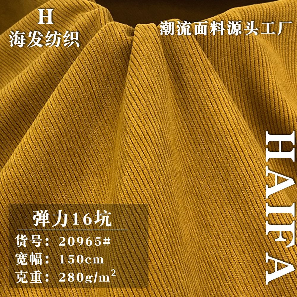 弹力16坑 棉感复古时装灯芯绒布料 春秋男女工作服衬衫裤装面料