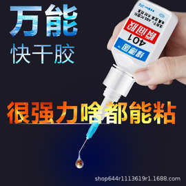 401胶水快干胶源头亚克力专用胶水工业金属塑料PVC强力万能胶20克