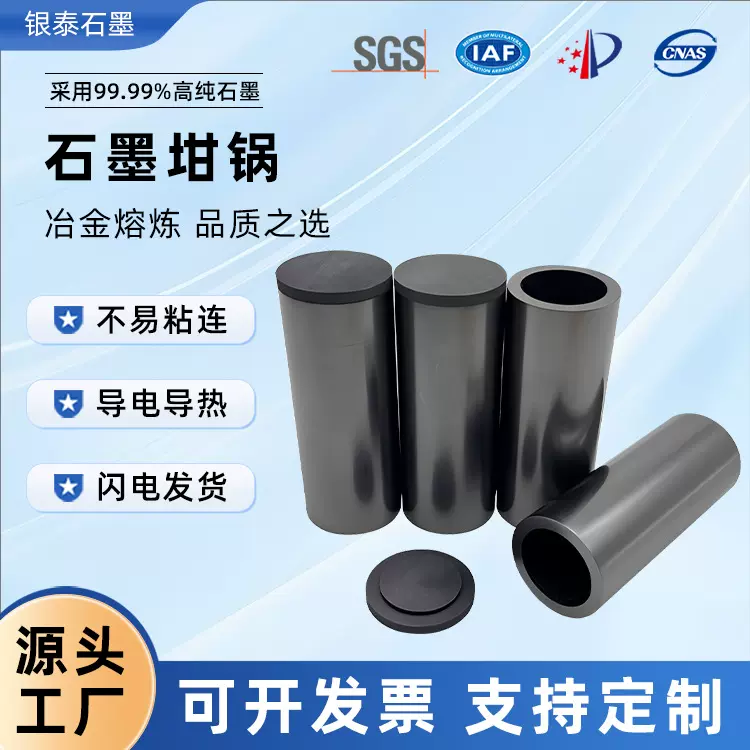石墨厂家加工冶炼设备中频炉金属熔炼配件带盖高纯直筒坩埚碳素