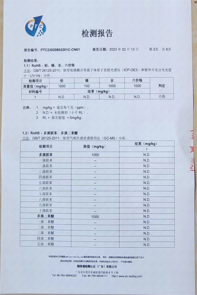 检测报告-2