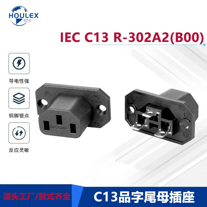 IEC C13尾插 电源插座 RICHBAY机柜插座R-302A2(B00）