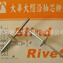 厂家生产供应 常州大华大帽沿铁抽芯铆钉 规格齐全
