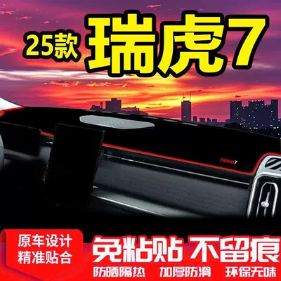 Sunshade Car Interior Decoration Accessories, Günəş əleyhinə siperlik - 25-tiggo-7-high-energy-version-red-edge