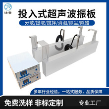 超声波发生器清洗震动棒设备不锈钢投入式工业级超声波振板厂家