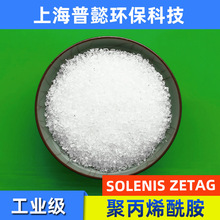 原巴斯夫絮凝剂(索理思)zetag8160聚丙烯酰胺PAM污水沉淀剂凝聚剂