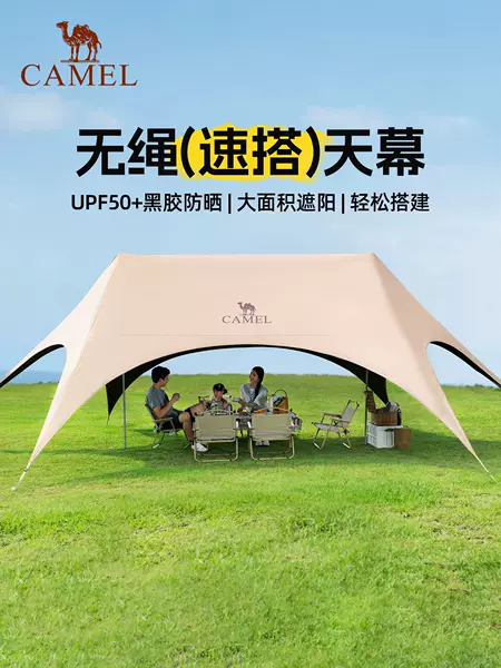 Camel all-in-one cordless canopy tent for outdoor camping, new quick-open black-coated sunshade camping equipment