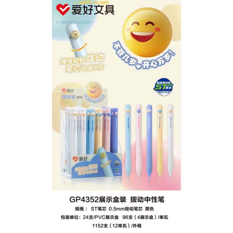 爱好开心万岁笑脸笔ST笔尖拨动中性笔学生刷题速干黑0.5舒享握感|undefined