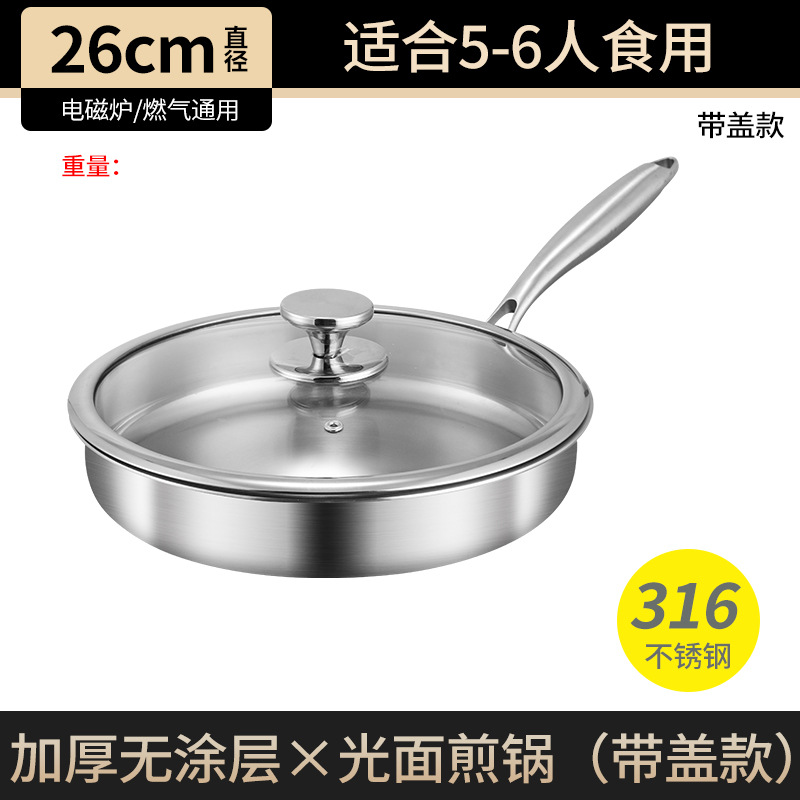 26cm 평팬 [316 스틸] 뚜껑 포함