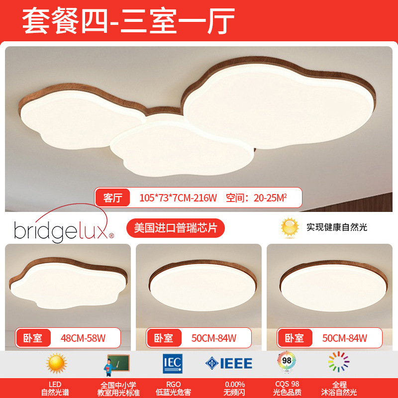 Sala de estar lámpara de techo lámpara principal de nuez nubes de protección de ojos lámpara de dormitorio de estilo medieval toda la casa Zhongshan lámparas para el hogar