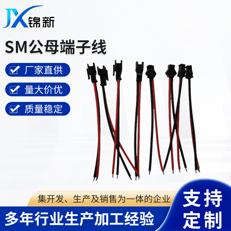厂家供应SM公母端子线0305SM连接线驱动连接公母端子线电缆的电线