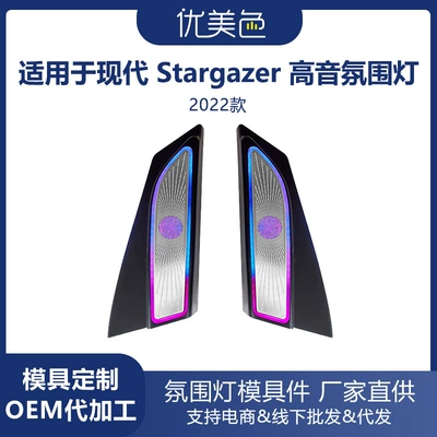 Car Tweeter Ambient Light Modern Stargazer-Speaker Ambient Tweeter