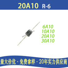 20A10 10A10 6A10 30A10 直插整流二极管散装编带铜脚电子元器件