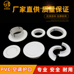 空調管装飾カバー保護口配管が穴を塞ぐ75pvc高さカバー付き空調リング110防風防鼠マスクカバー