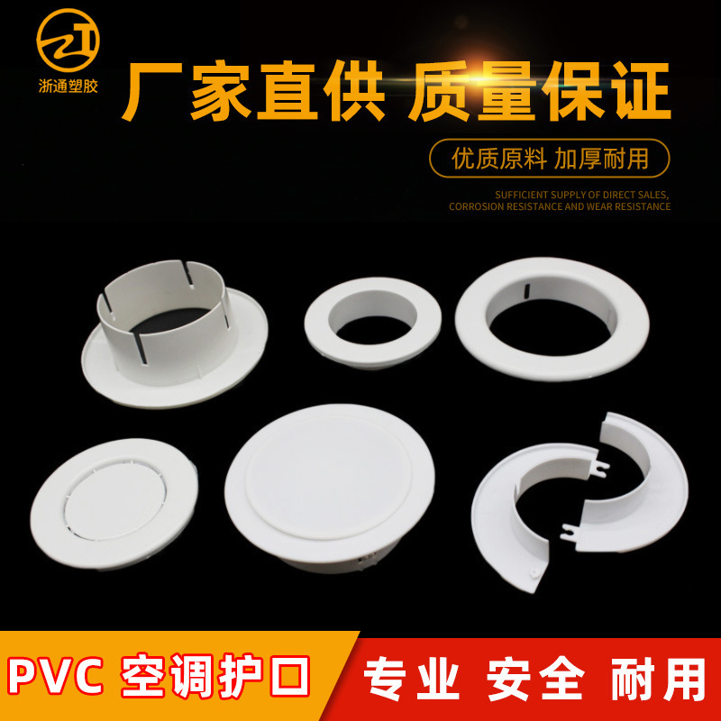 Air conditioning pipe decorative cover mouth guard pipe hole plug 75PVC heightened air conditioning ring with cover 110 windproof mouse-proof ugly cover Air conditioning pipe decorative cover mouth guard pipe hole plug 75PVC heightened air conditioning ring with cover 110 windproof mouse-proof ugly cover